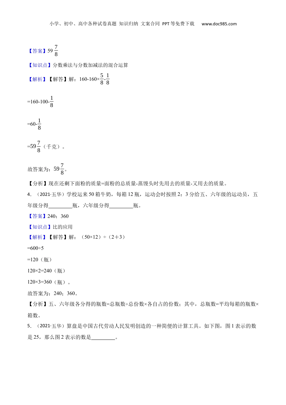 云南省昆明市五华区2021年六年级下学期毕业考数学试卷(教师版).docx