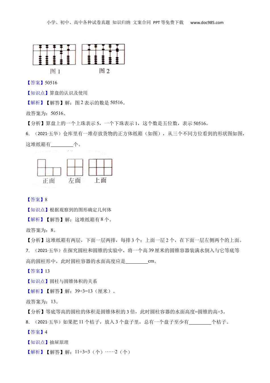 云南省昆明市五华区2021年六年级下学期毕业考数学试卷(教师版).docx