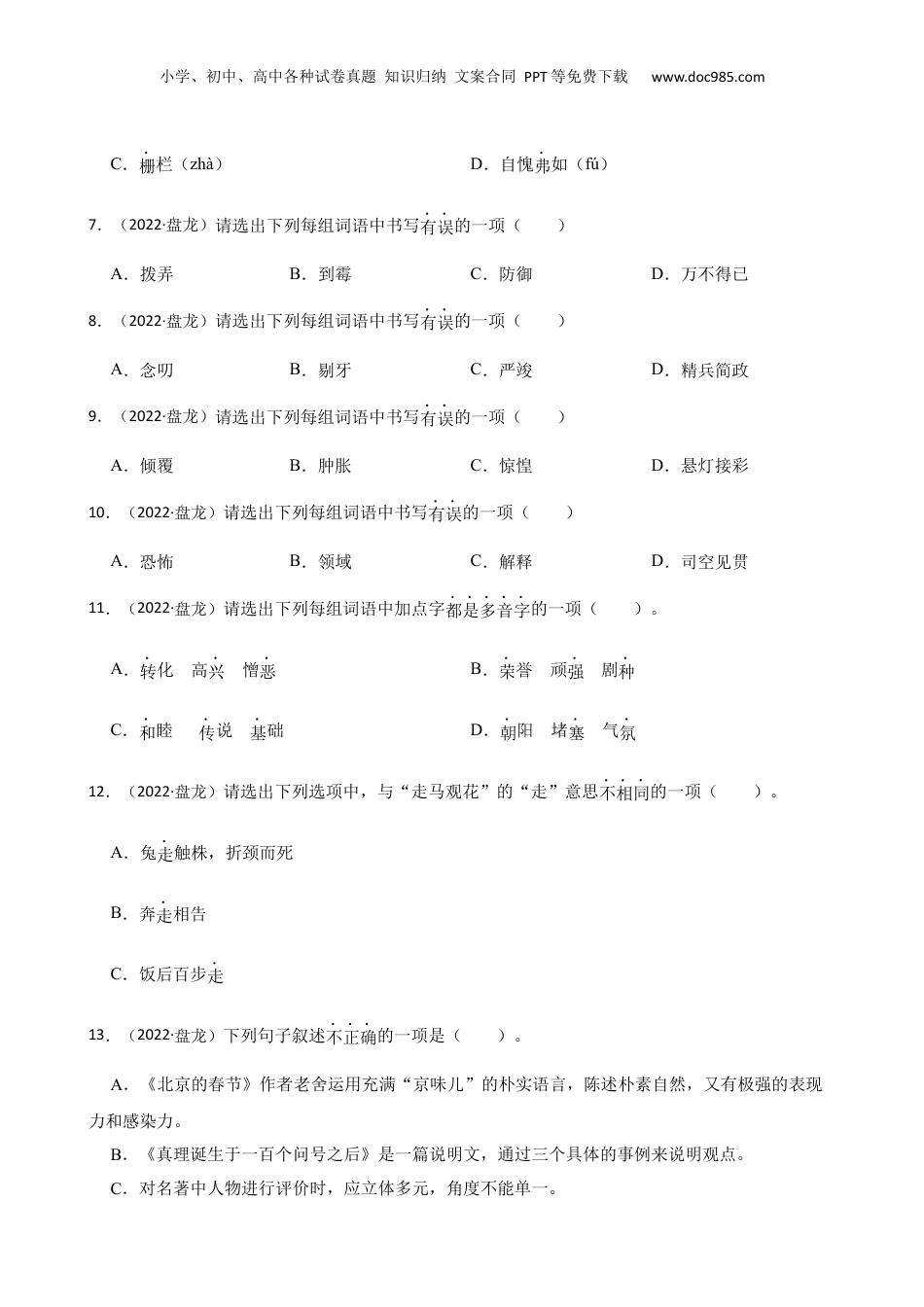 云南省昆明市盘龙区2021-2022学年六年级下学期语文期末学习水平监测试卷(学生版).docx