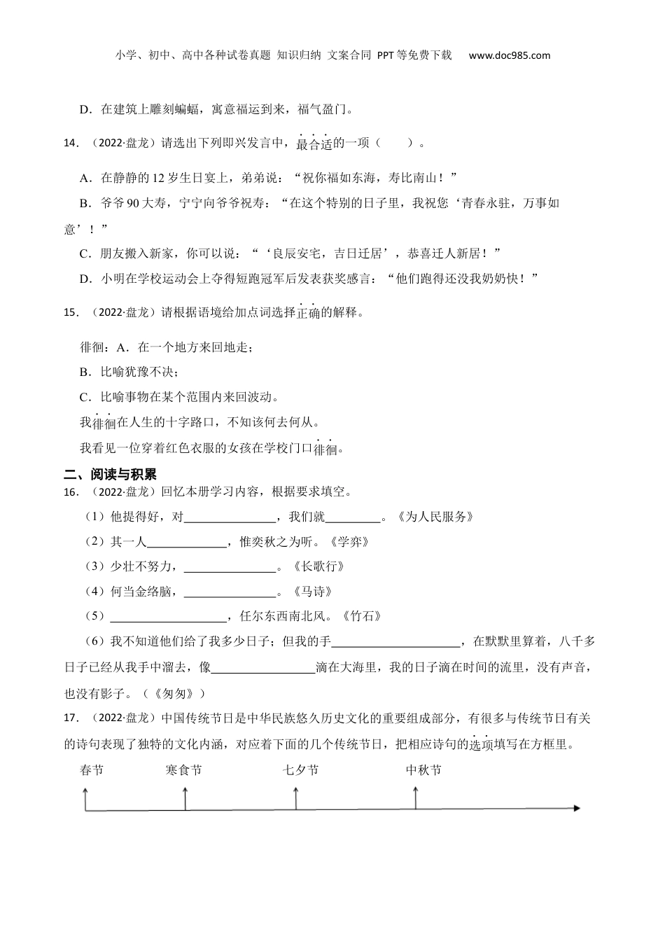 云南省昆明市盘龙区2021-2022学年六年级下学期语文期末学习水平监测试卷(学生版).docx