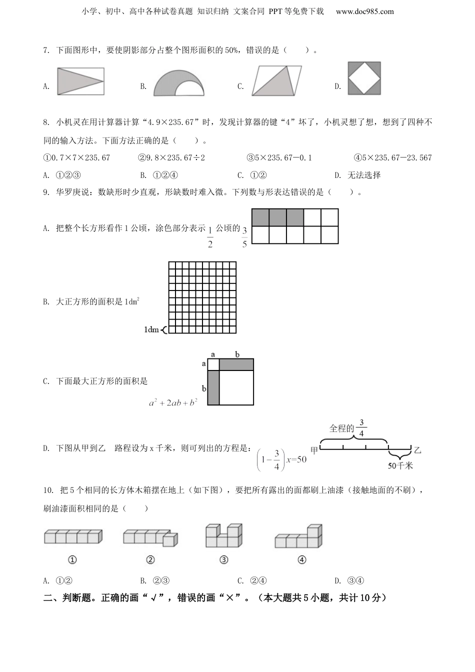 精品解析：2021年云南省昆明市嵩明县人教版小升初考试数学试卷（原卷版）.docx
