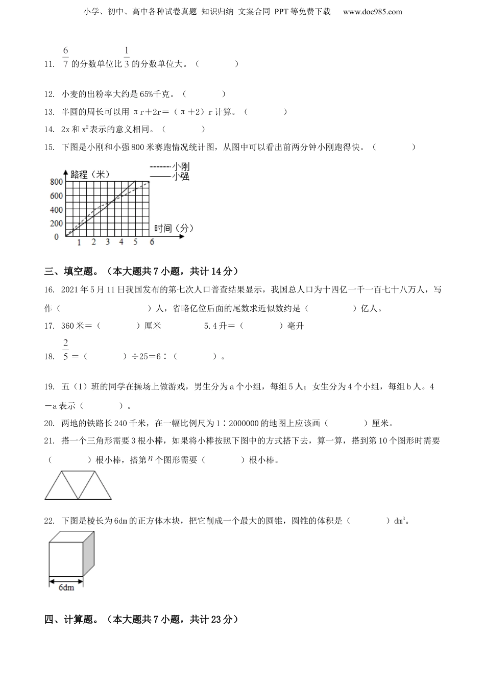 精品解析：2021年云南省昆明市嵩明县人教版小升初考试数学试卷（原卷版）.docx