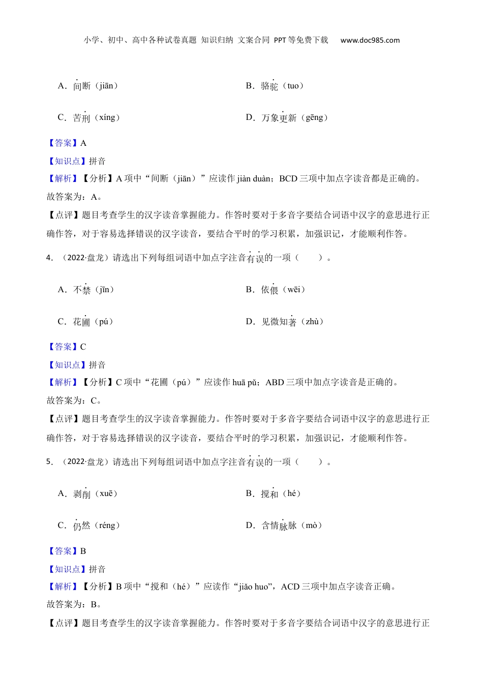 云南省昆明市盘龙区2021-2022学年六年级下学期语文期末学习水平监测试卷(教师版).docx