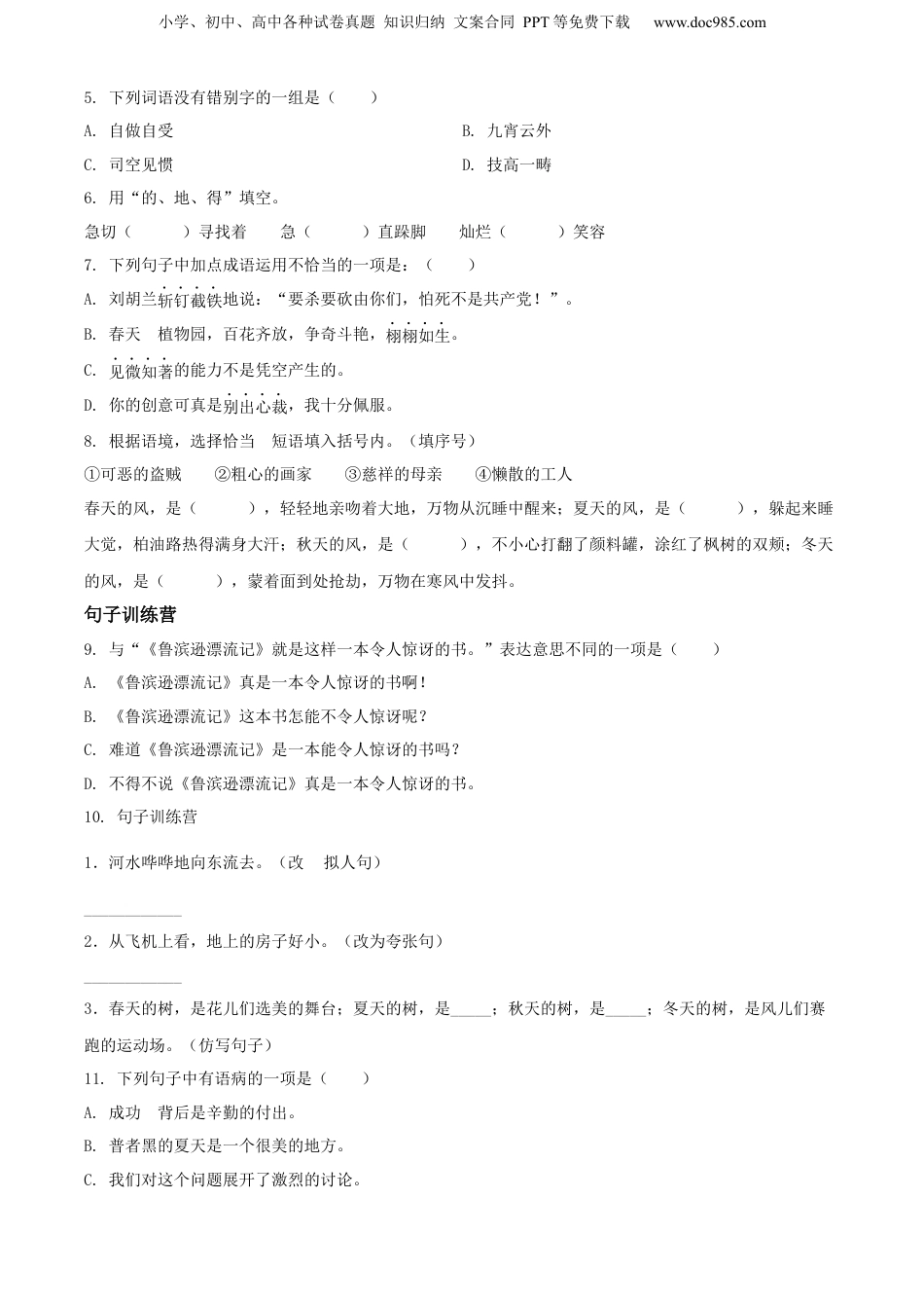 精品解析：云南省文山州砚山县2021年部编版小升初语文试卷（原卷版）.docx