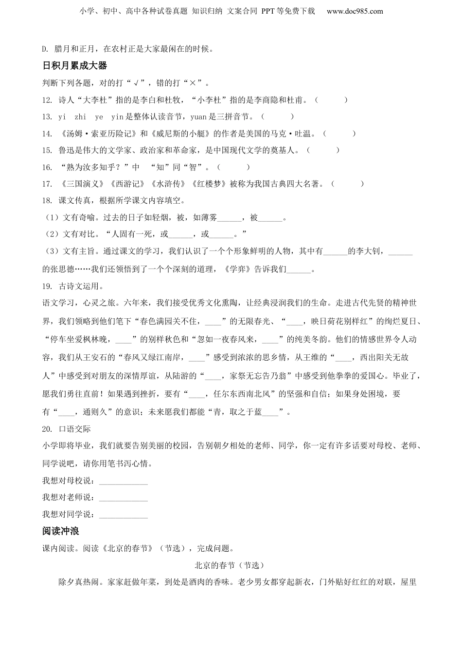 精品解析：云南省文山州砚山县2021年部编版小升初语文试卷（原卷版）.docx