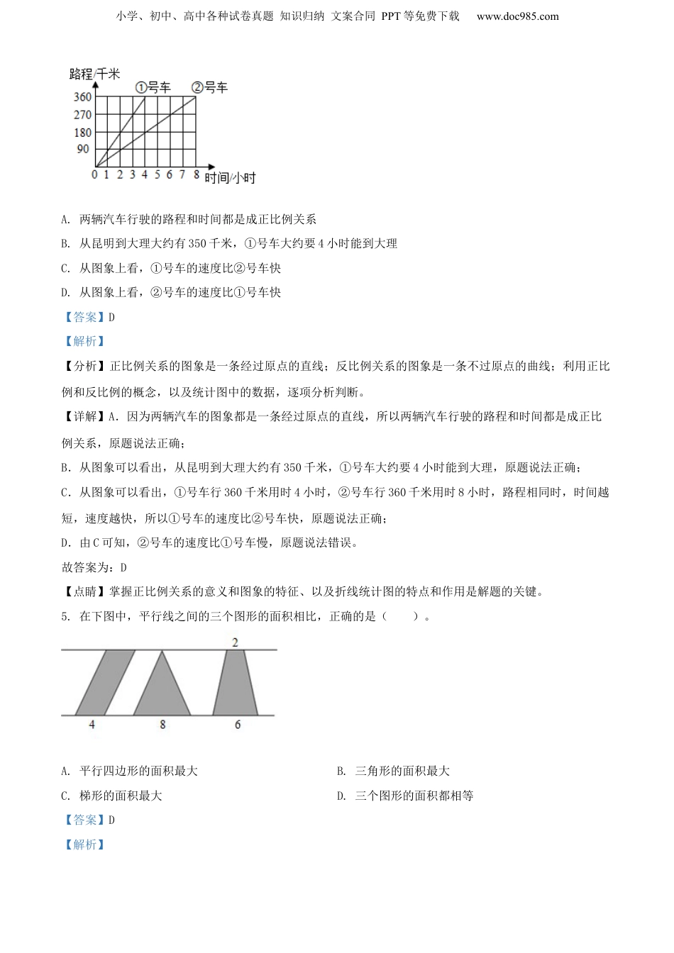 精品解析：2021年云南省昆明市嵩明县人教版小升初考试数学试卷（解析版）.docx