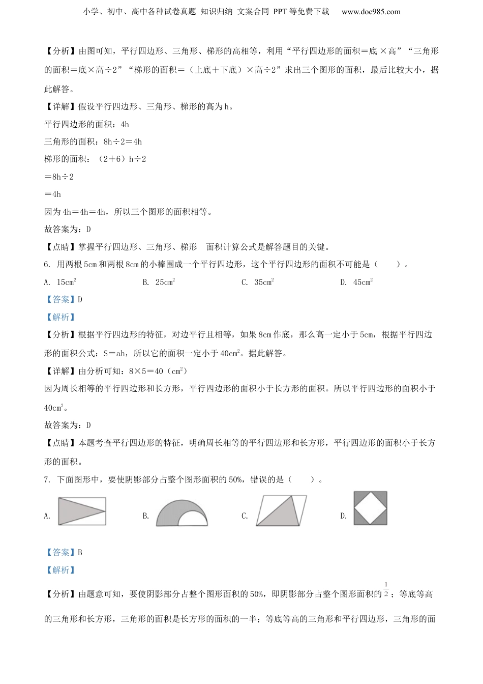 精品解析：2021年云南省昆明市嵩明县人教版小升初考试数学试卷（解析版）.docx