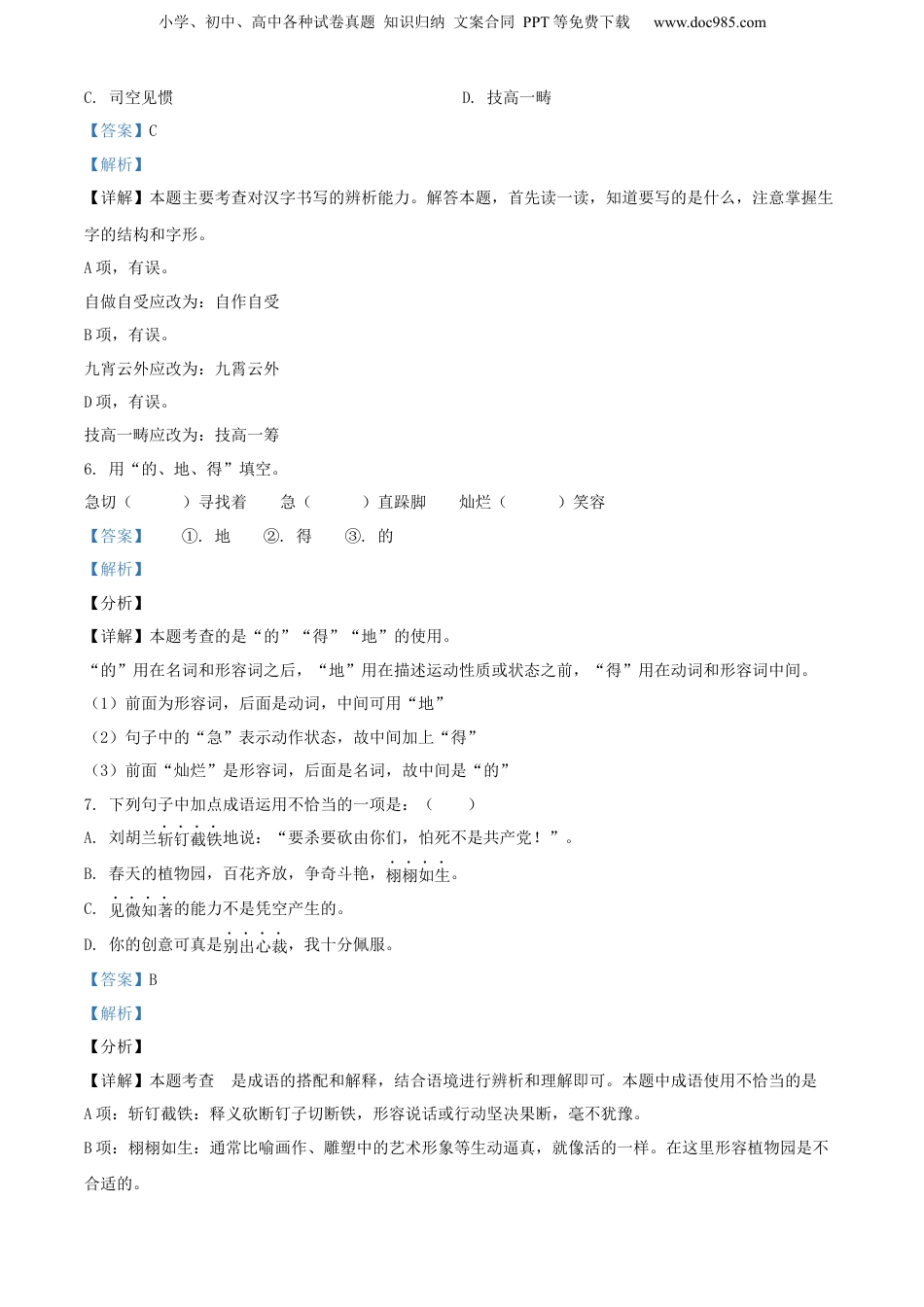 精品解析：云南省文山州砚山县2021年部编版小升初语文试卷（解析版）.docx