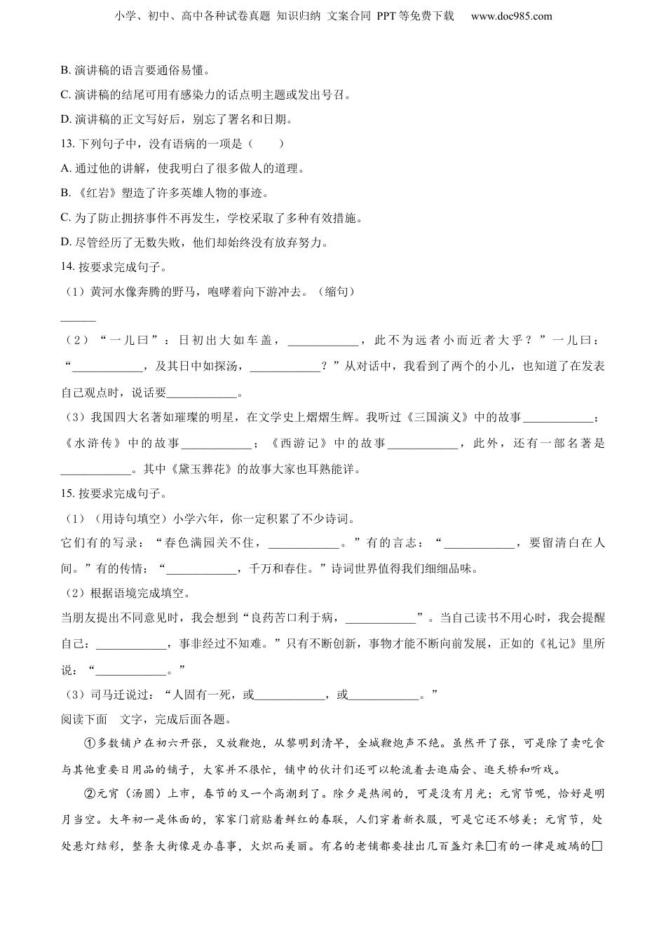 精品解析：云南省曲靖市富源县2021年部编版小升初考试语文试卷（原卷版）.docx