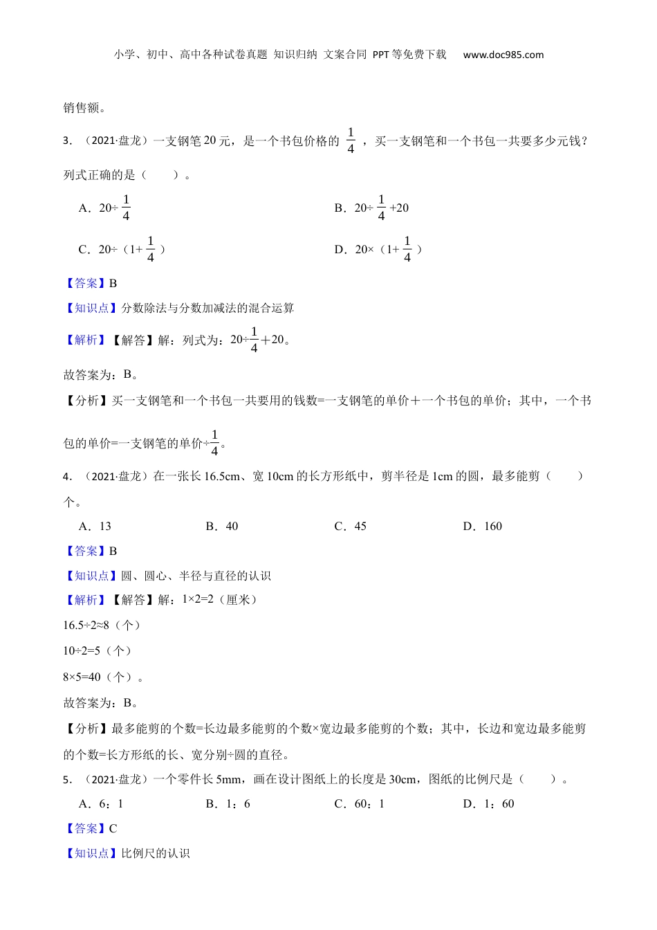 云南省昆明市盘龙区小学2021年六年级下学期数学学生学习水平检测（毕业水平测试）试卷(教师版).docx