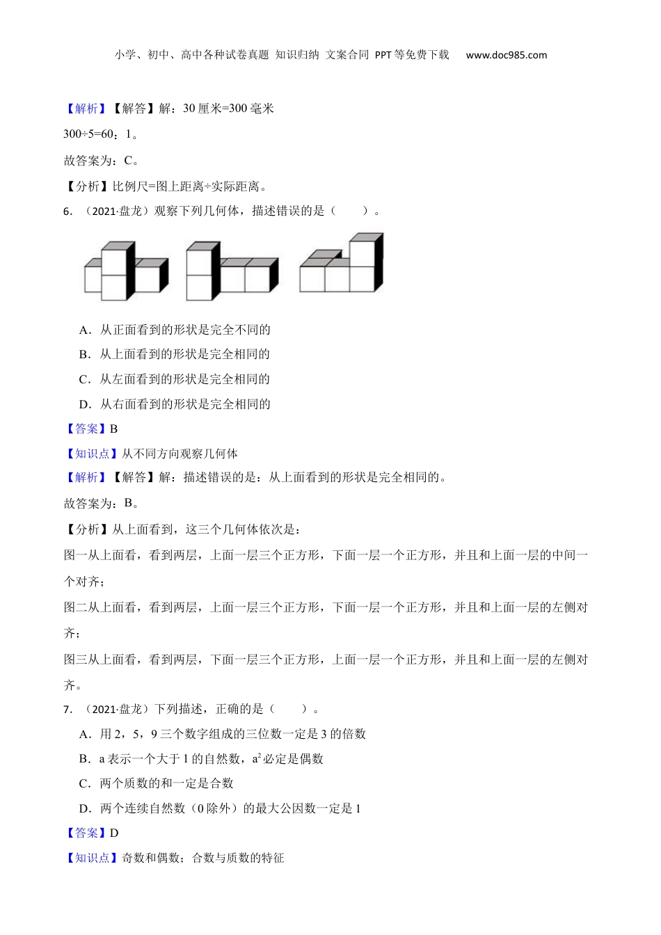 云南省昆明市盘龙区小学2021年六年级下学期数学学生学习水平检测（毕业水平测试）试卷(教师版).docx