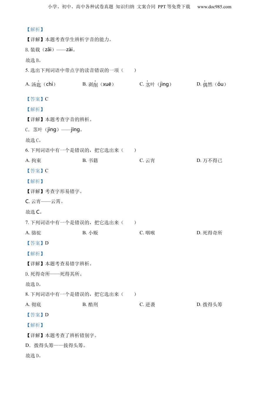 精品解析：云南省曲靖市富源县2021年部编版小升初考试语文试卷（解析版）.docx