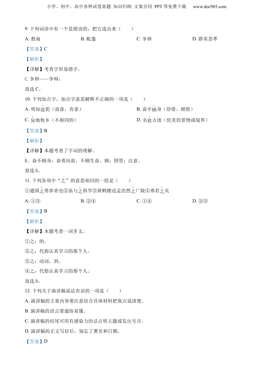精品解析：云南省曲靖市富源县2021年部编版小升初考试语文试卷（解析版）.docx