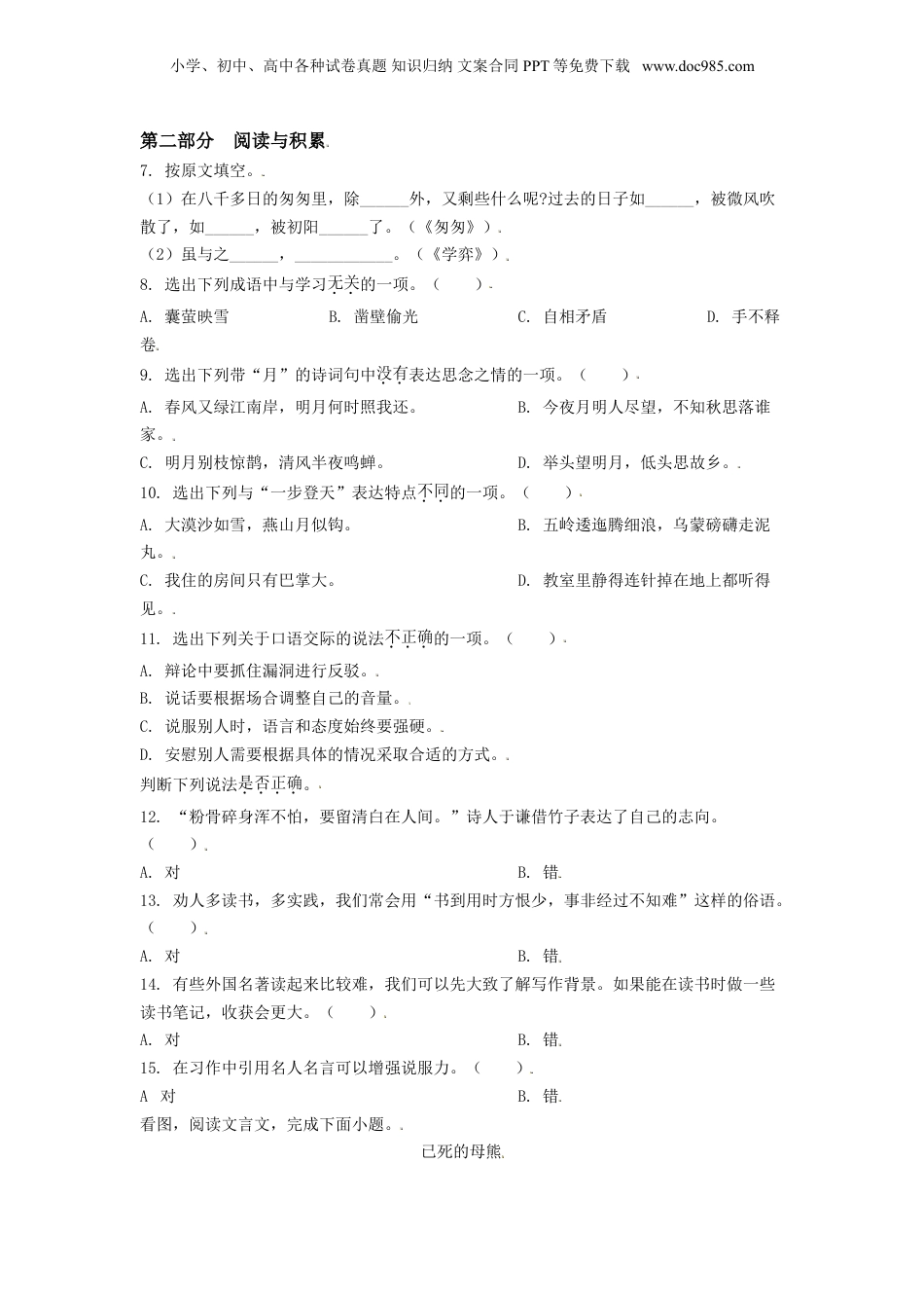 精品解析：云南省昆明市西山区2021年部编版小升初语文试卷（原卷版）.doc