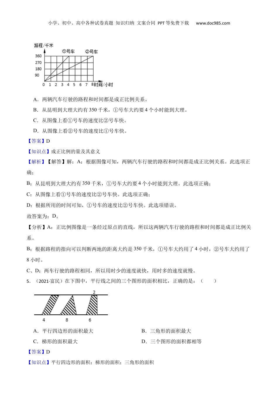 云南省昆明市富民县2021年六年级下学期数学小学毕业水平测试卷(教师版).docx