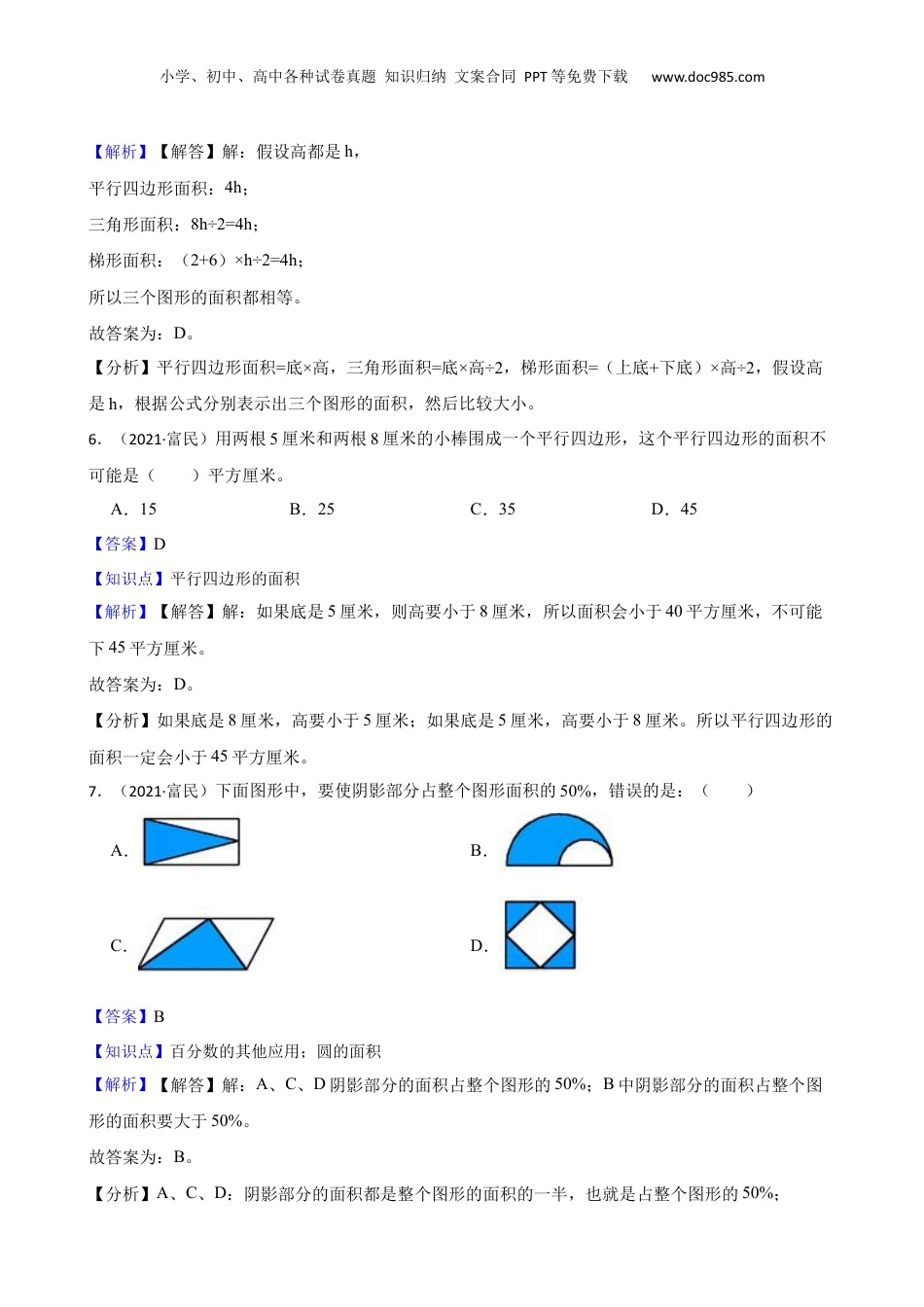 云南省昆明市富民县2021年六年级下学期数学小学毕业水平测试卷(教师版).docx