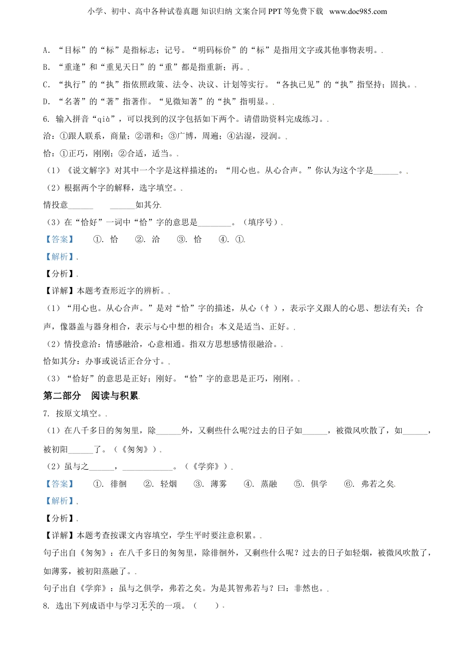 精品解析：云南省昆明市西山区2021年部编版小升初语文试卷（解析版）.doc
