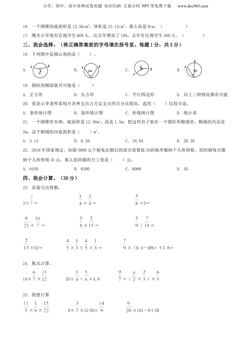 精品解析：云南省德宏傣族景颇族自治州2021年人教版小升初考试数学试卷（原卷版）.docx