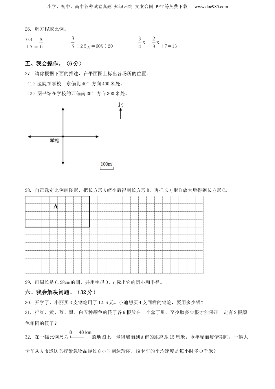精品解析：云南省德宏傣族景颇族自治州2021年人教版小升初考试数学试卷（原卷版）.docx
