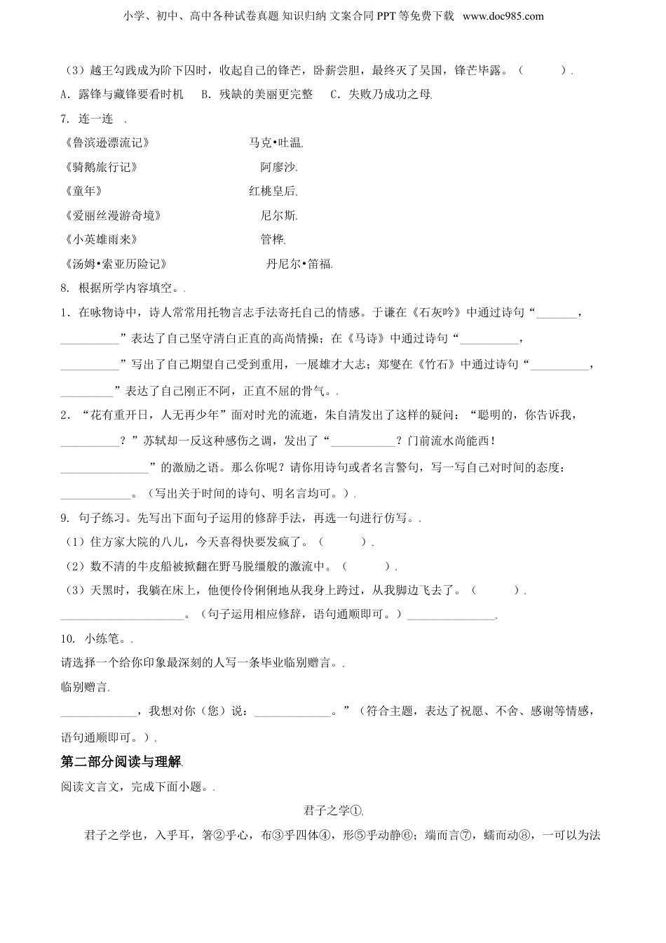精品解析：云南省昆明市盘龙区2021年部编版小升初考试语文试卷（原卷版）.doc