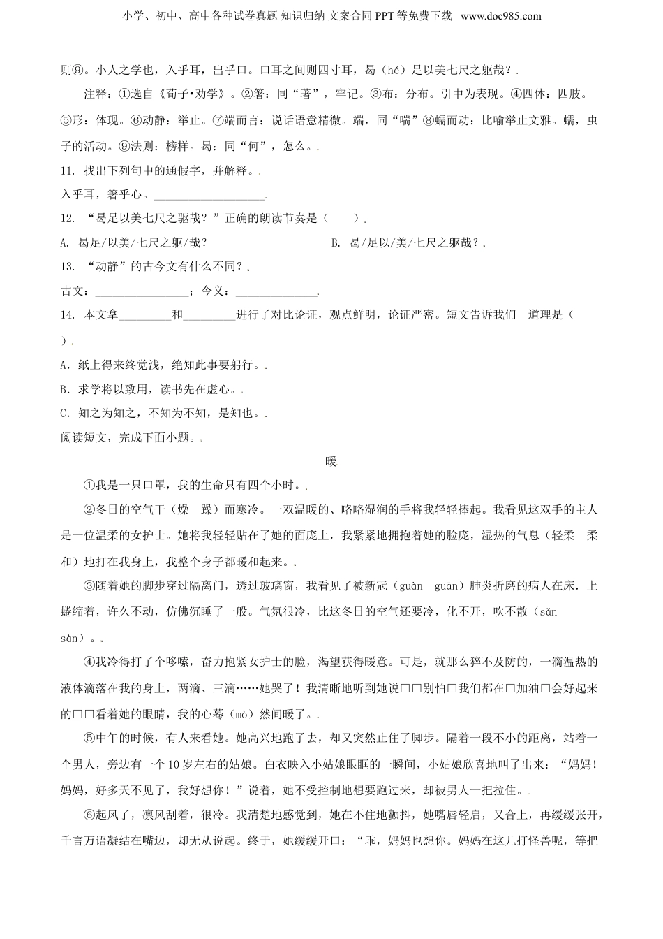 精品解析：云南省昆明市盘龙区2021年部编版小升初考试语文试卷（原卷版）.doc