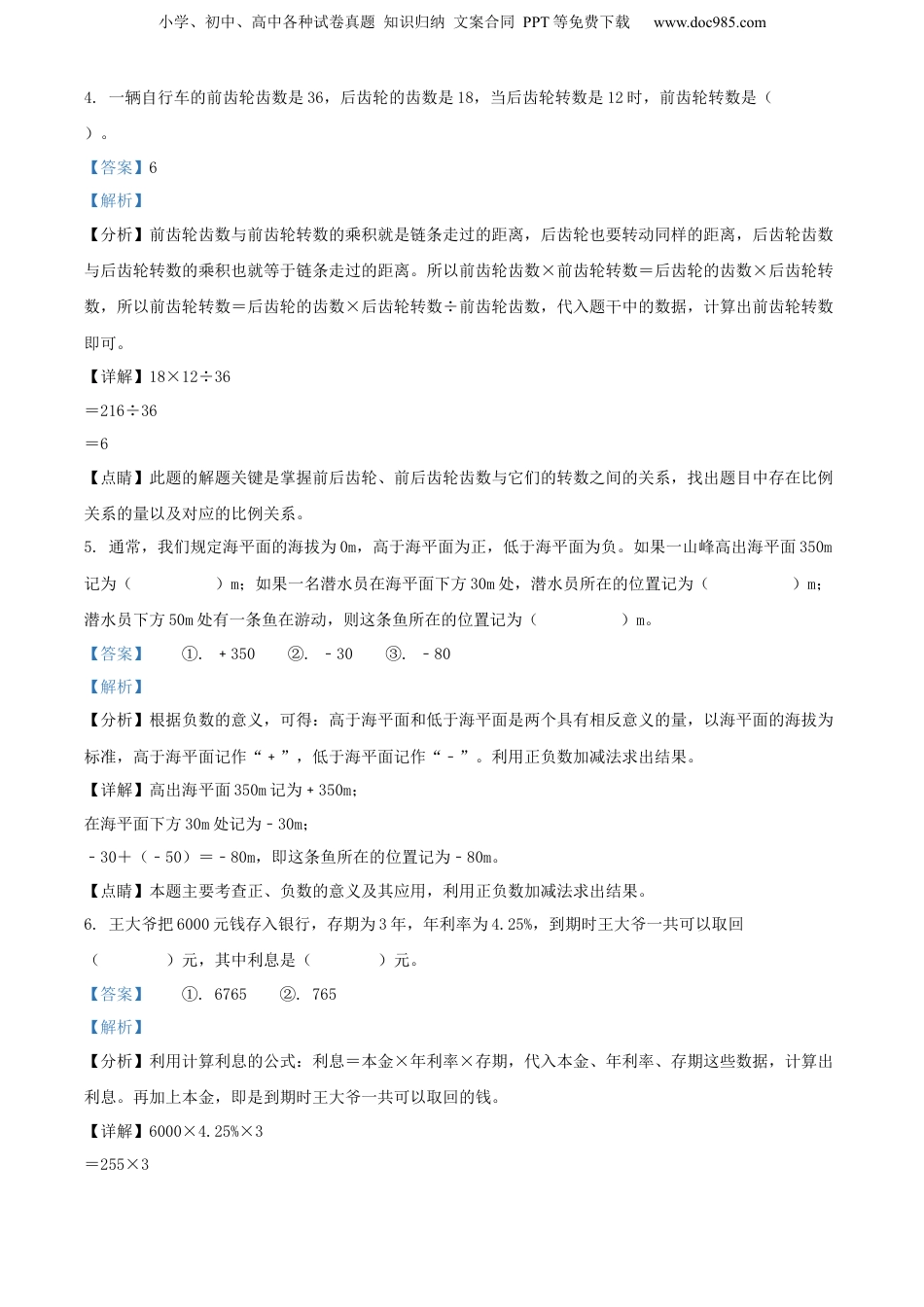 精品解析：云南省德宏傣族景颇族自治州2021年人教版小升初考试数学试卷（解析版）.docx