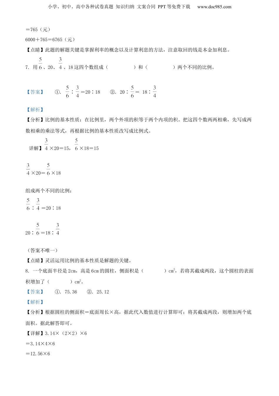 精品解析：云南省德宏傣族景颇族自治州2021年人教版小升初考试数学试卷（解析版）.docx