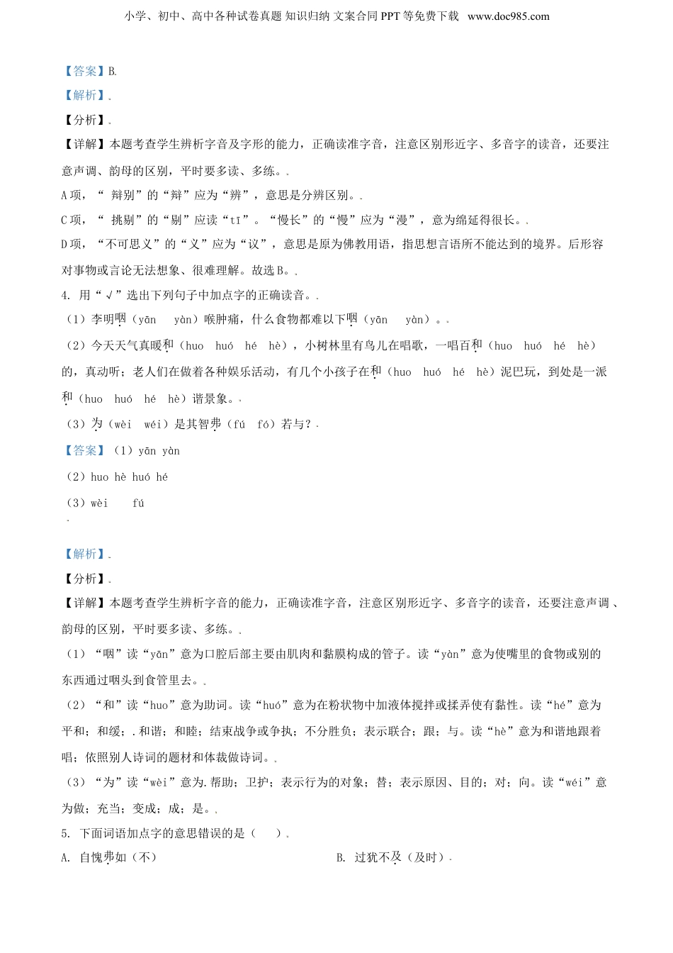 精品解析：云南省昆明市盘龙区2021年部编版小升初考试语文试卷（解析版）.doc