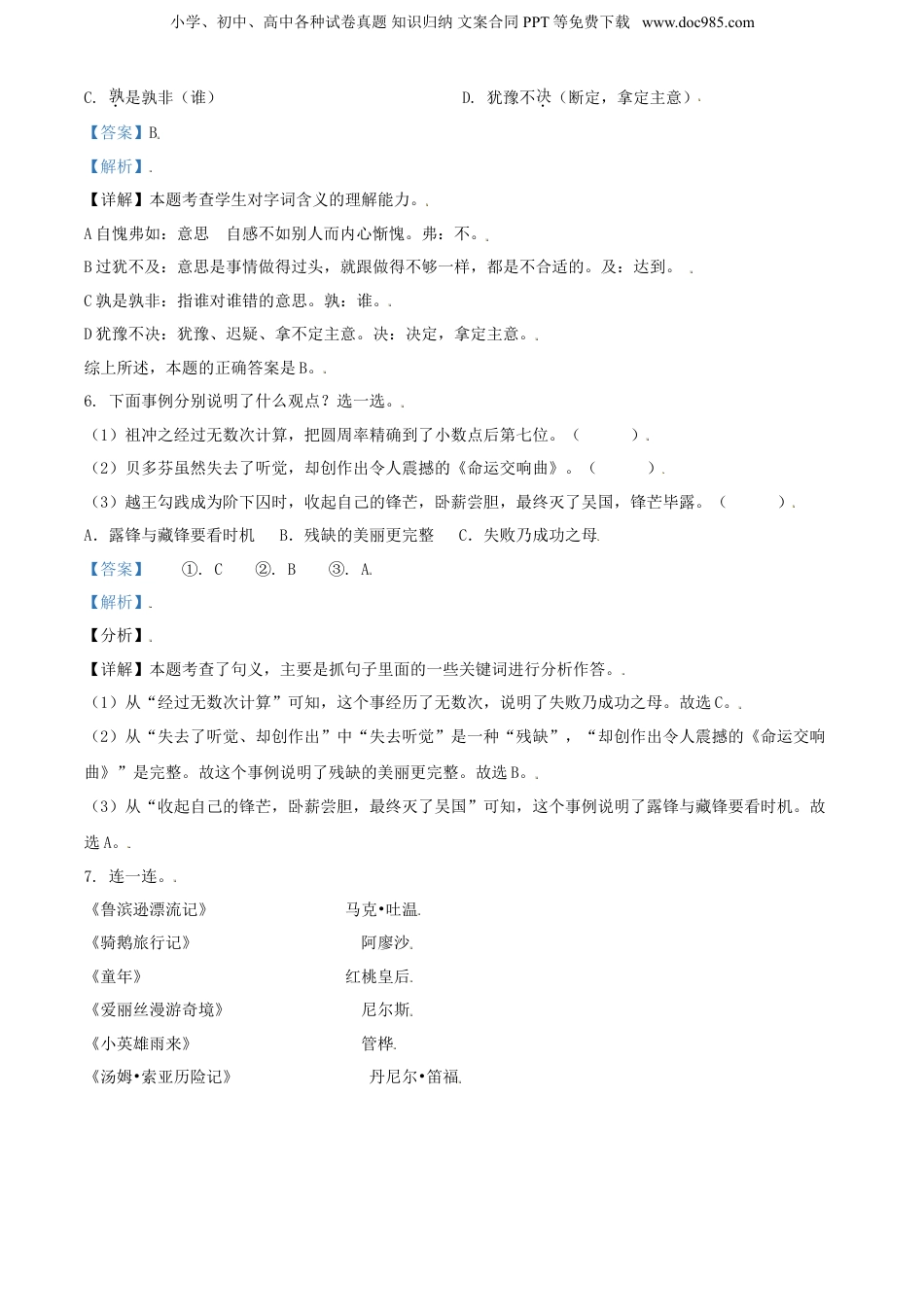 精品解析：云南省昆明市盘龙区2021年部编版小升初考试语文试卷（解析版）.doc