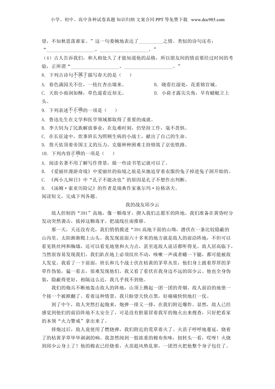精品解析：云南省昆明市官渡区2021年部编版小升初考试语文试卷（原卷版）.doc