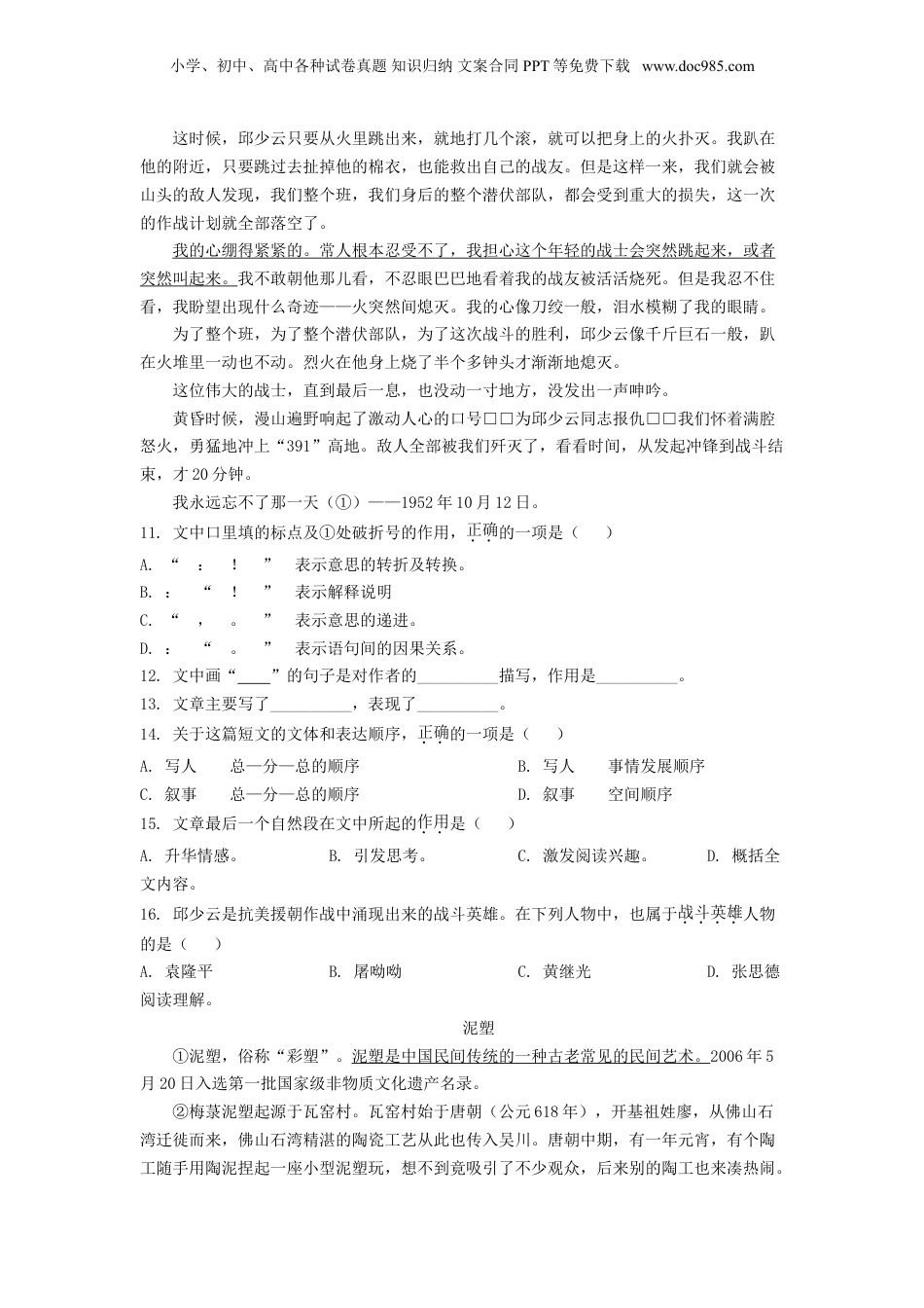 精品解析：云南省昆明市官渡区2021年部编版小升初考试语文试卷（原卷版）.doc