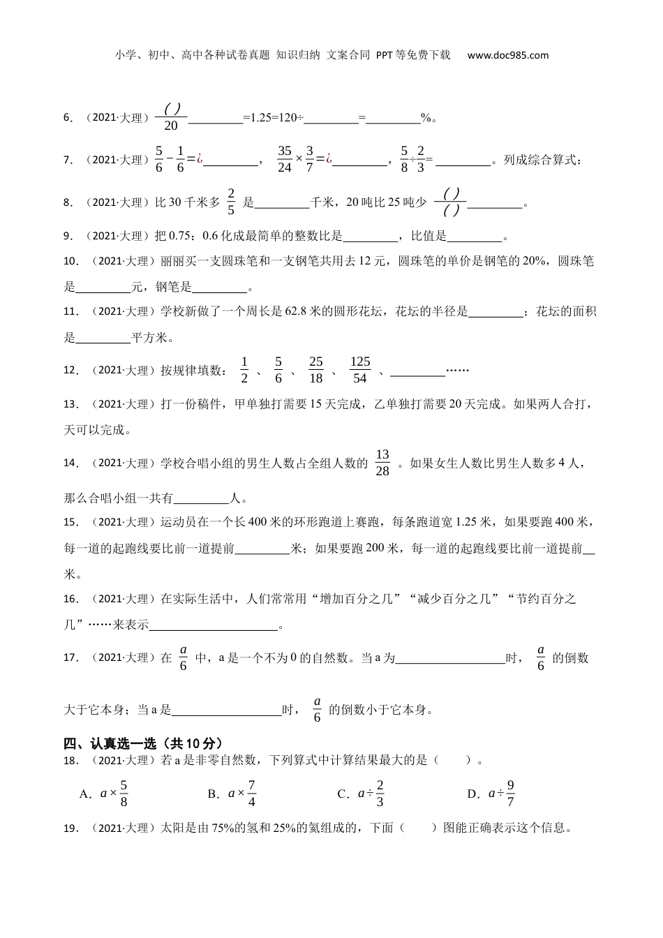 云南省大理州大理白族自治州祥云县2021年小升初数学试卷(学生版).docx