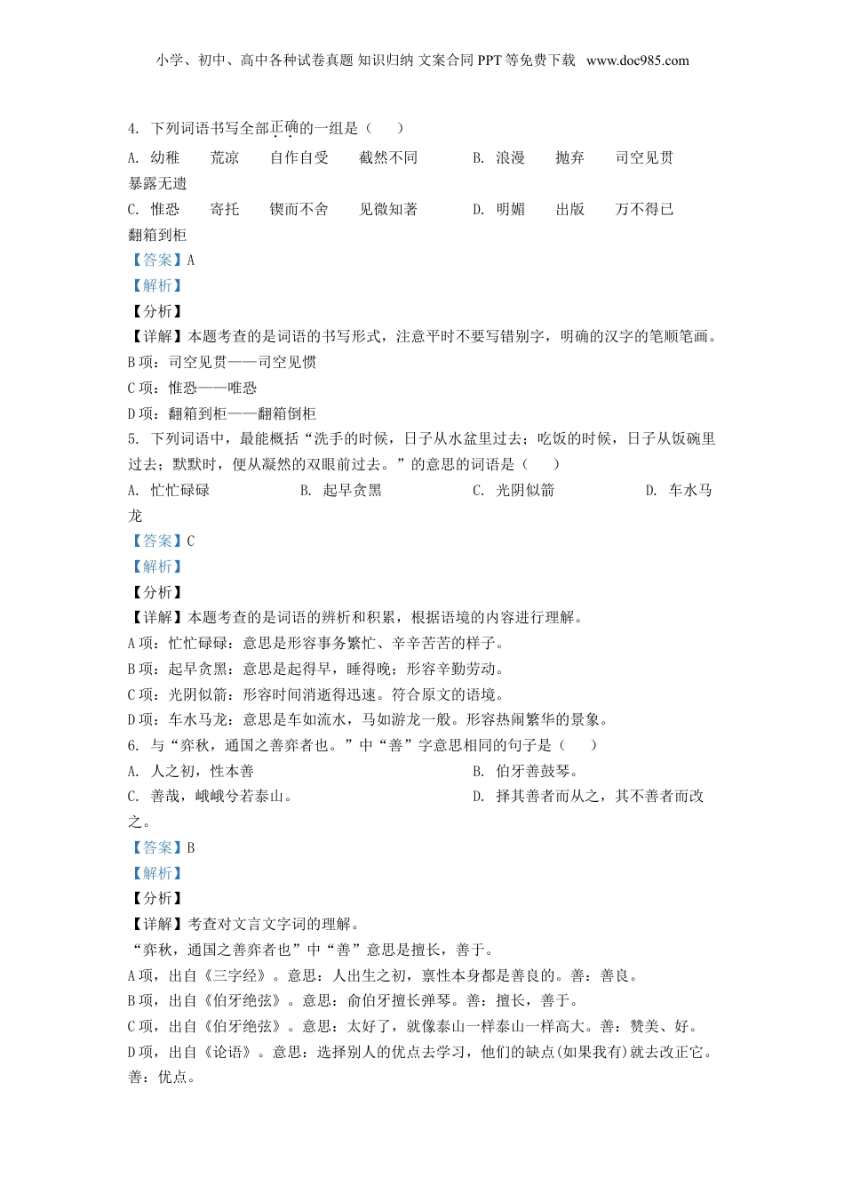 精品解析：云南省昆明市官渡区2021年部编版小升初考试语文试卷（解析版）.doc