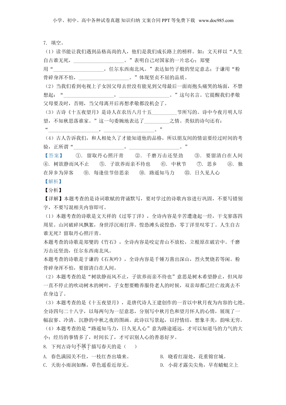 精品解析：云南省昆明市官渡区2021年部编版小升初考试语文试卷（解析版）.doc