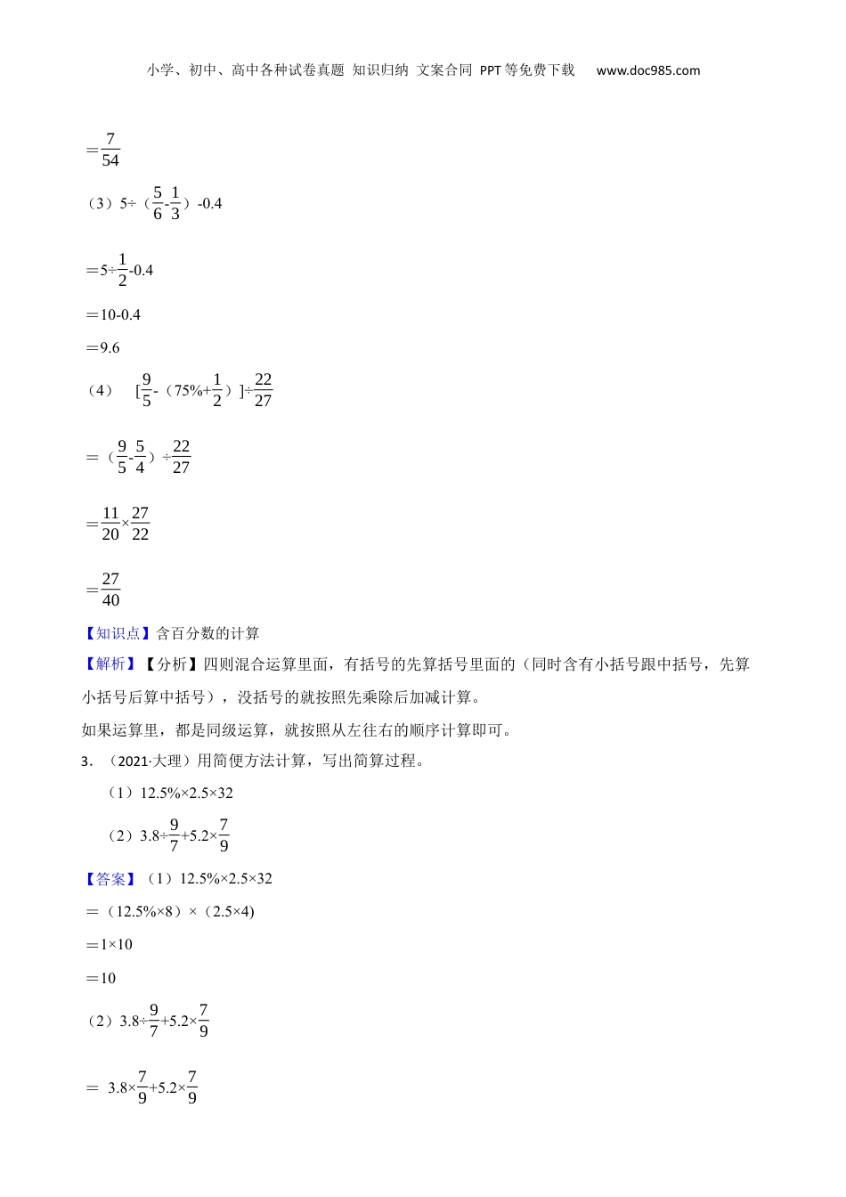云南省大理州大理白族自治州祥云县2021年小升初数学试卷(教师版).docx