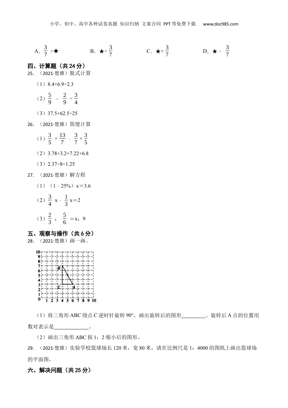 云南省楚雄州2021年小升初数学试卷(学生版).docx
