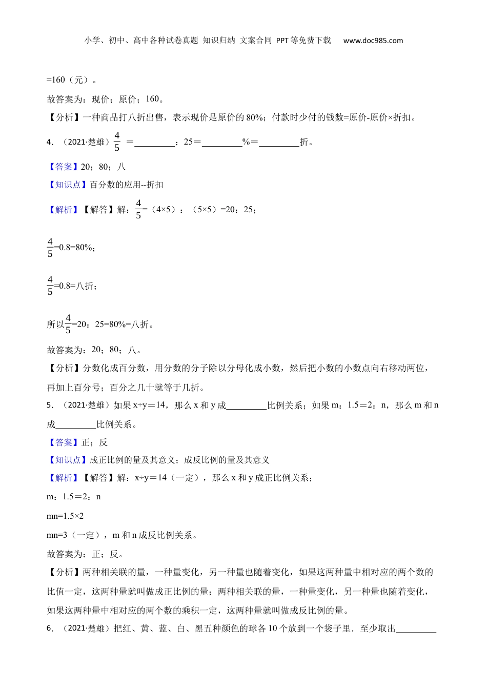 云南省楚雄州2021年小升初数学试卷(教师版).docx