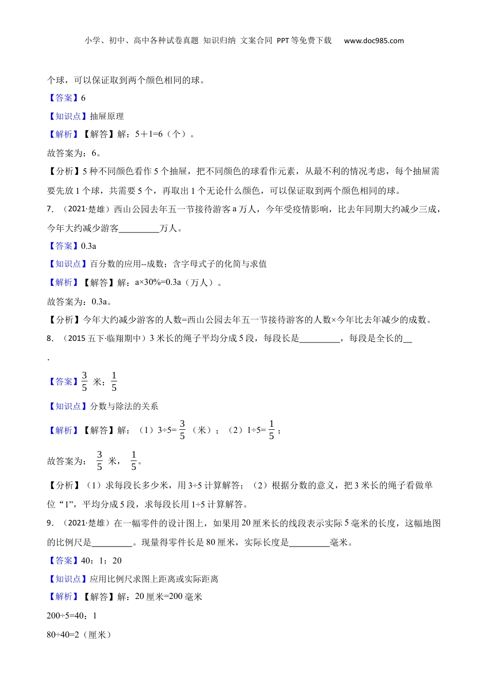 云南省楚雄州2021年小升初数学试卷(教师版).docx