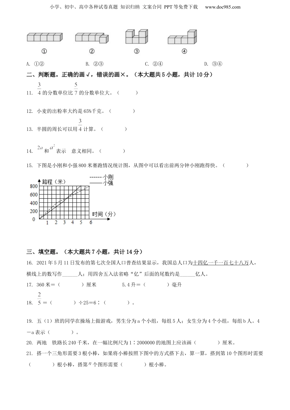 精品解析：昆明市宜良县2021年小学六年级毕业考试数学试卷（原卷版）.docx