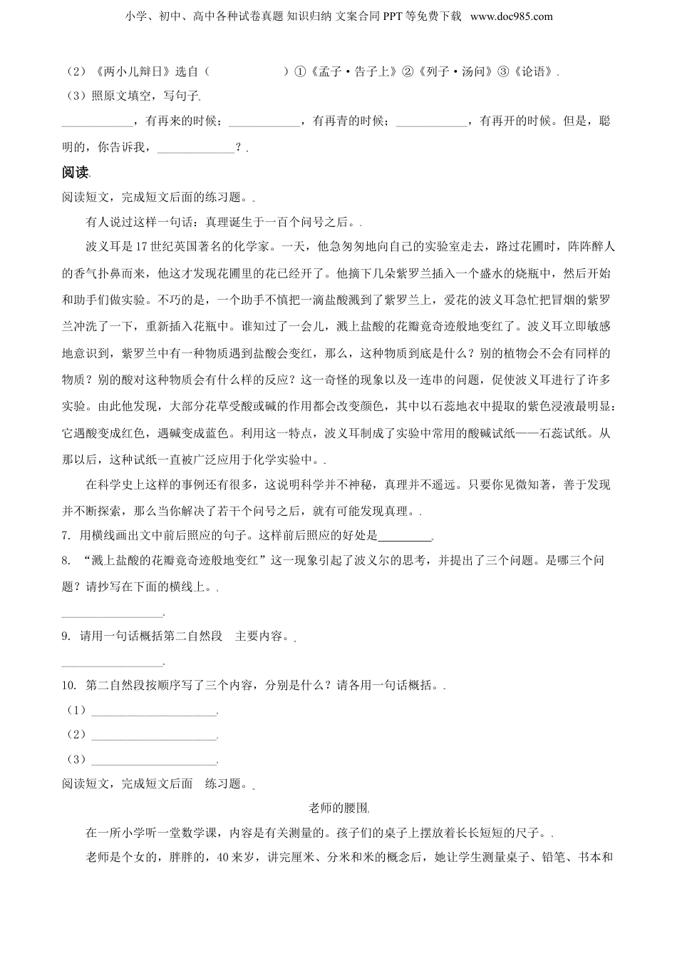 精品解析：云南省昆明市呈贡区2021年部编版小升初考试语文试卷（原卷版）.doc
