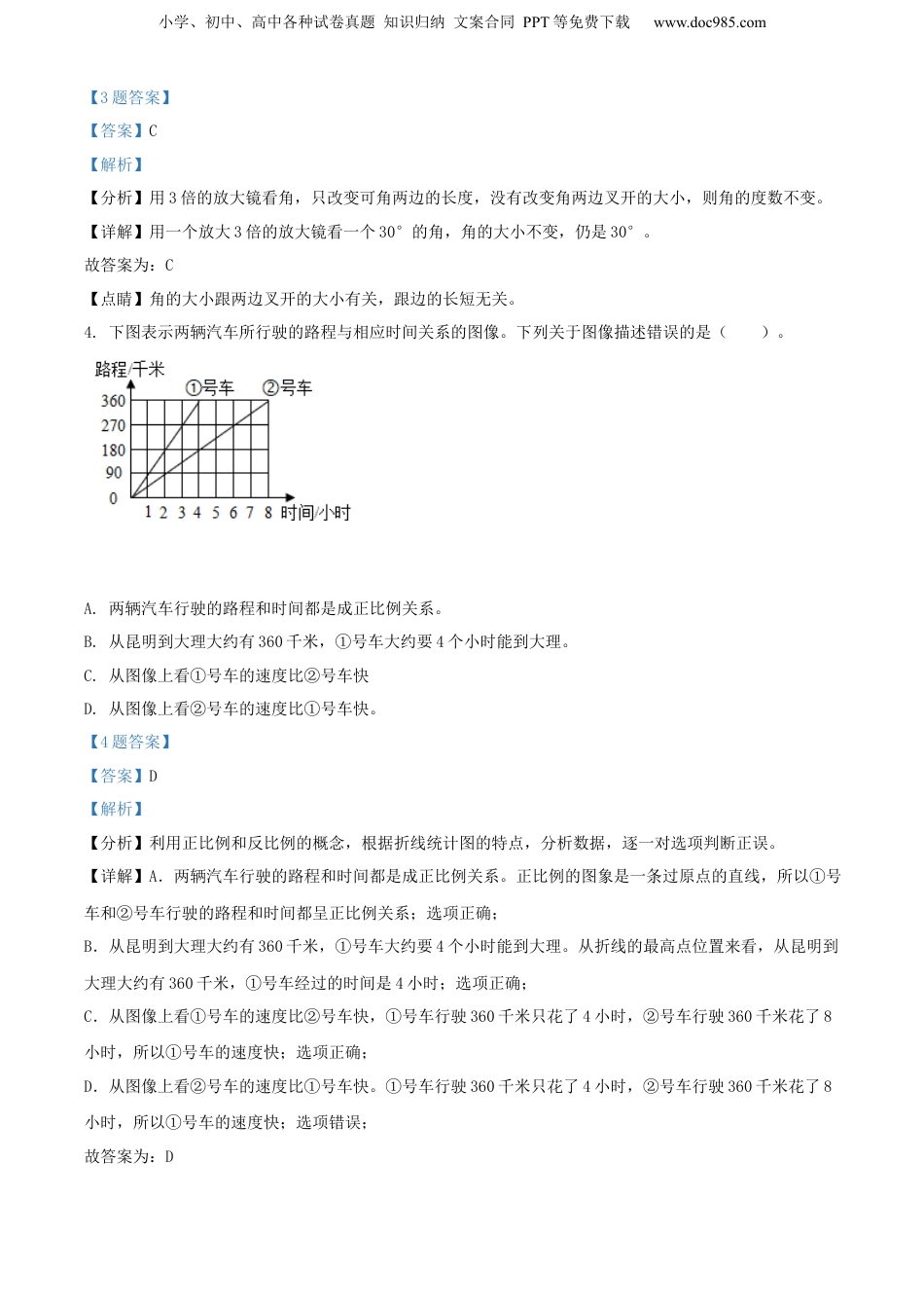 精品解析：昆明市宜良县2021年小学六年级毕业考试数学试卷（解析版）.docx