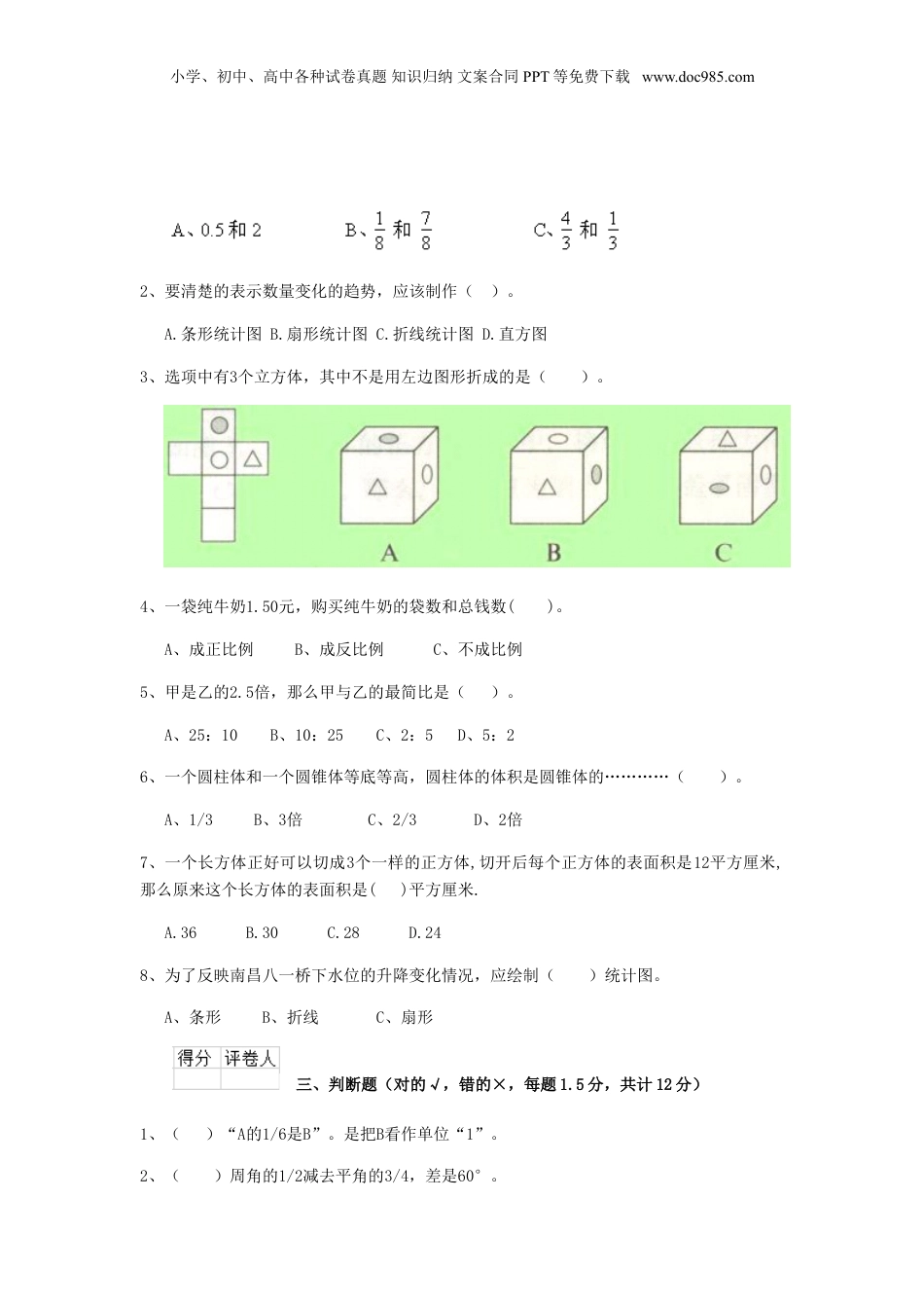 2020年云南省丽江小升初数学真题及答案.doc