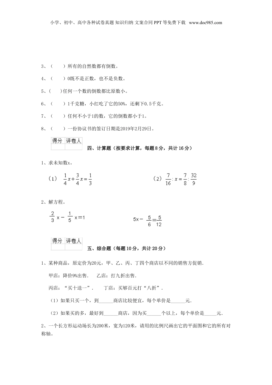 2020年云南省丽江小升初数学真题及答案.doc