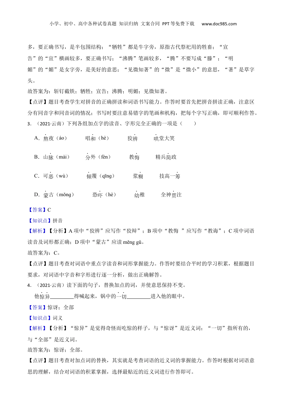 云南省迪庆州2021年小升初语文试卷(教师版).docx
