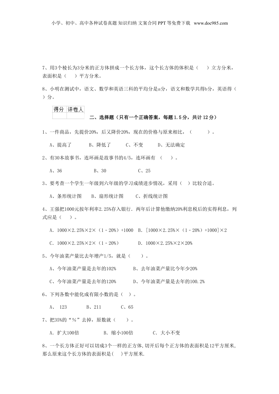 2020年云南省昆明小升初数学真题及答案.doc