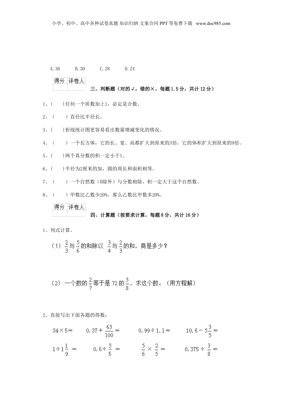 2020年云南省昆明小升初数学真题及答案.doc
