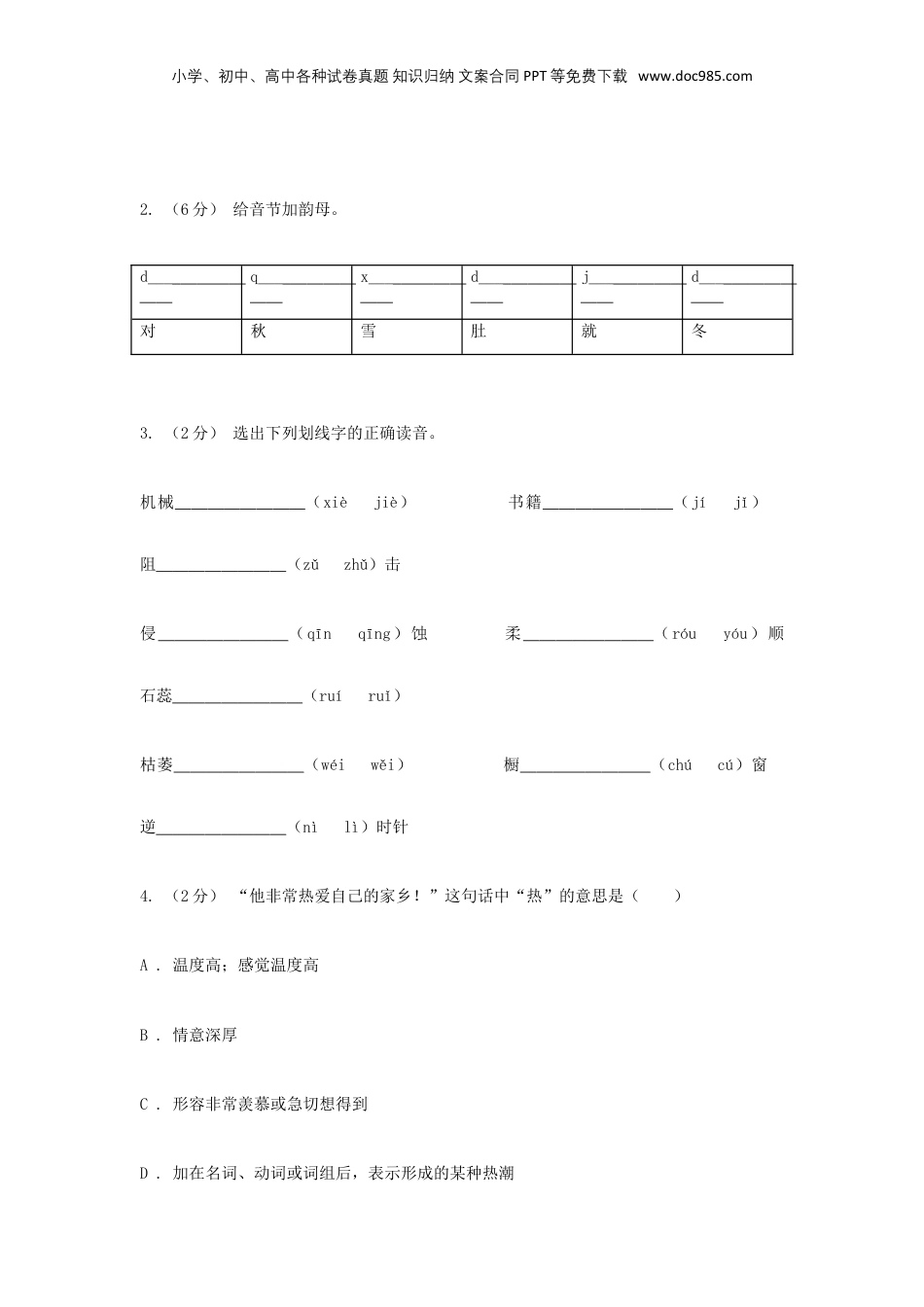 2020年云南省丽江小升初语文真题及答案.doc