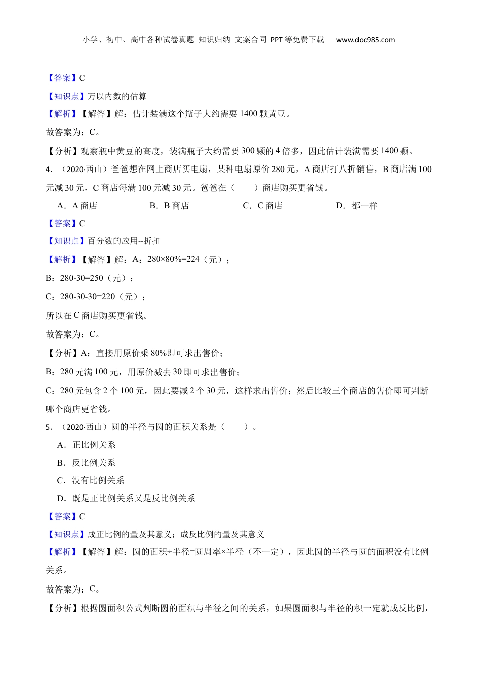 云南省昆明市西山区小学2020年小升初数学试卷(教师版).docx