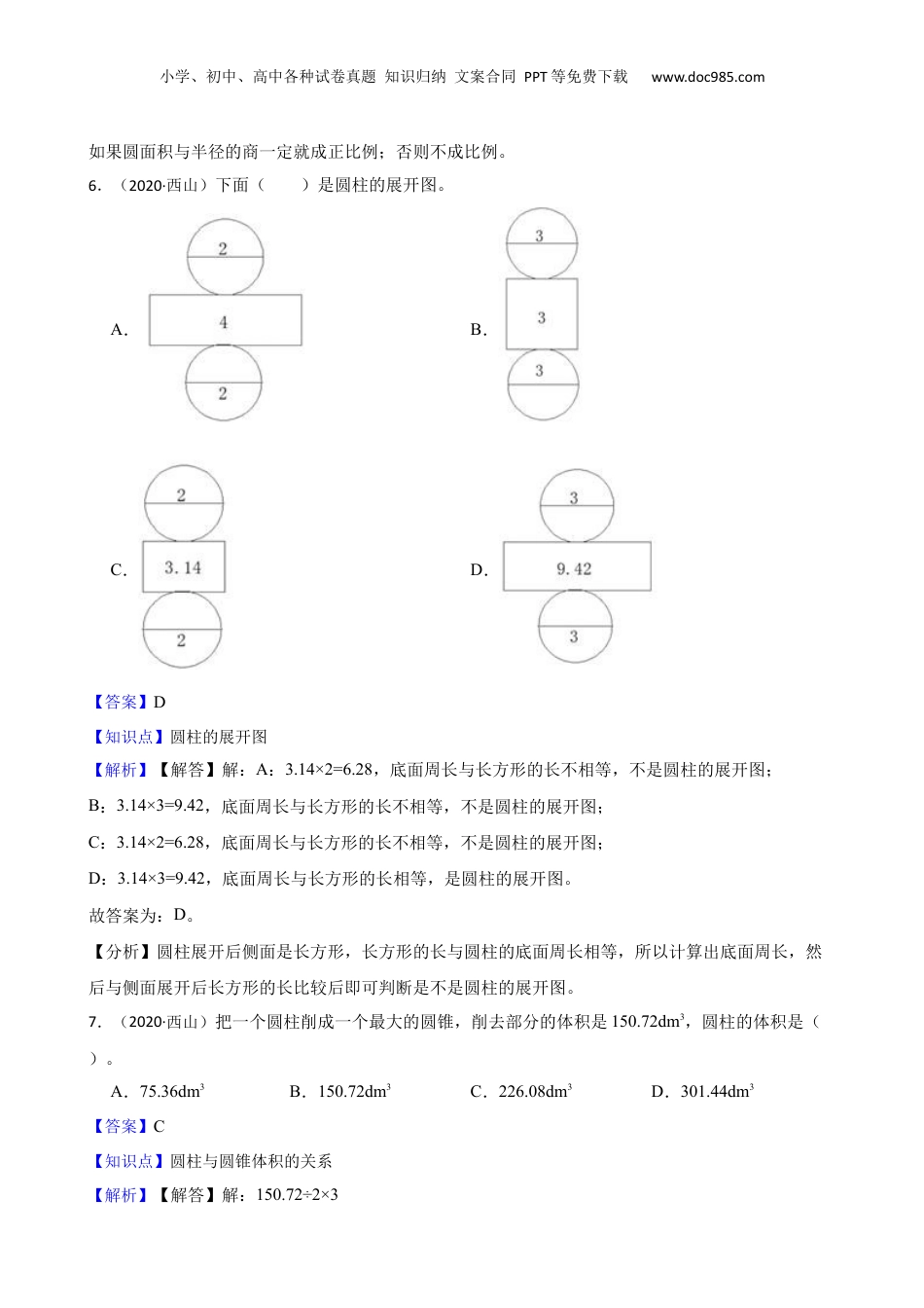 云南省昆明市西山区小学2020年小升初数学试卷(教师版).docx
