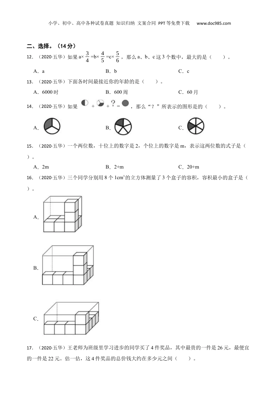 云南省昆明市五华区小学2020年小升初数学试卷(学生版).docx